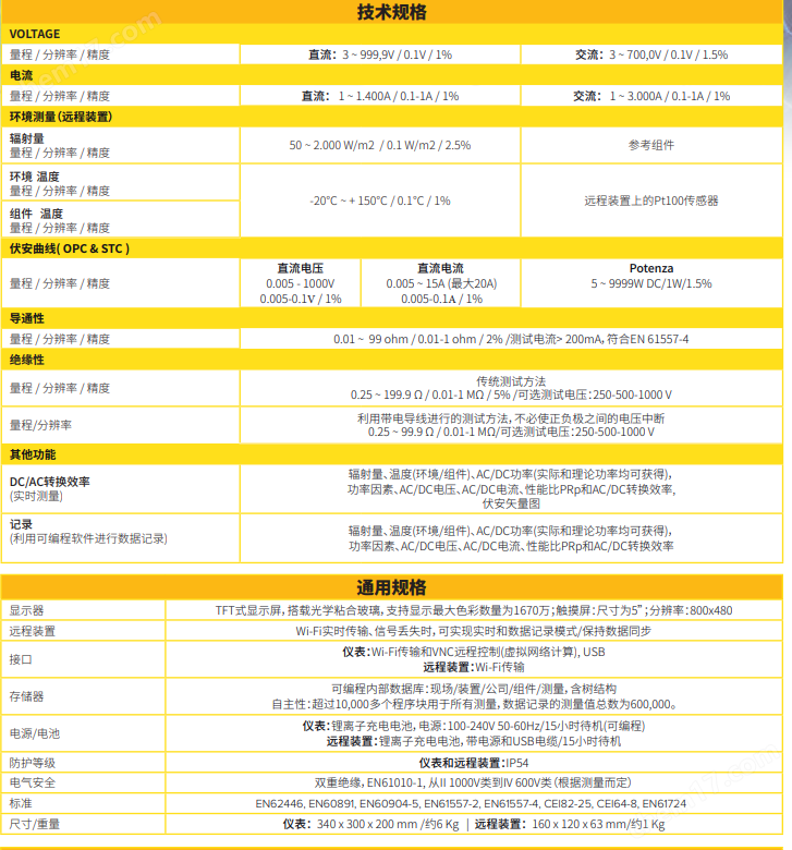 FTV500技术参数.png 法国CA FTV 500便携式光伏系统测试仪