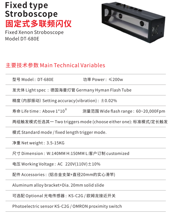 680E频闪仪技术参数.png DT-860E固定式多联频闪仪