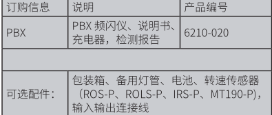 美国蒙那多PBX 相位延迟频闪仪