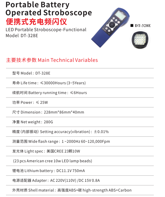 DT-328E便携充频闪仪