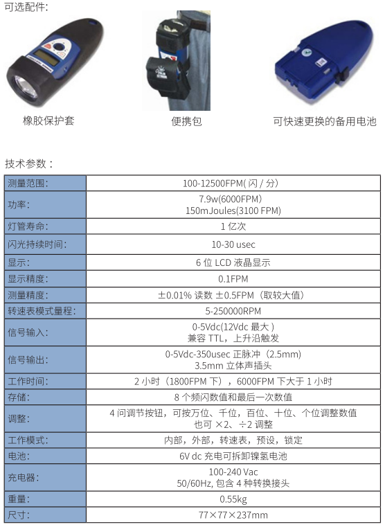 PX技术参数.png 美国拿那多PSX 便携式频闪仪