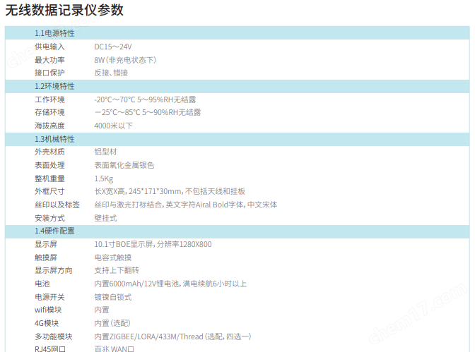 无线数据记录仪TP1100
