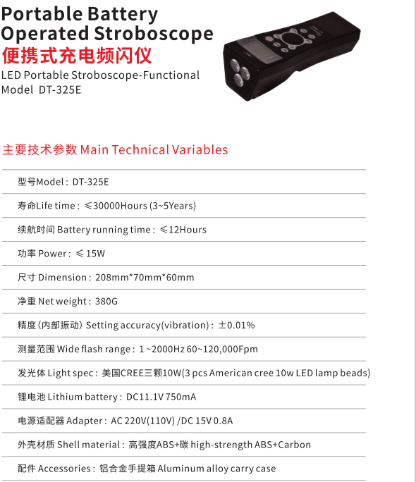 DT325技术参数.png DT-325E 便携式频闪仪