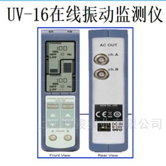日本理音UV-16在线振动监测仪